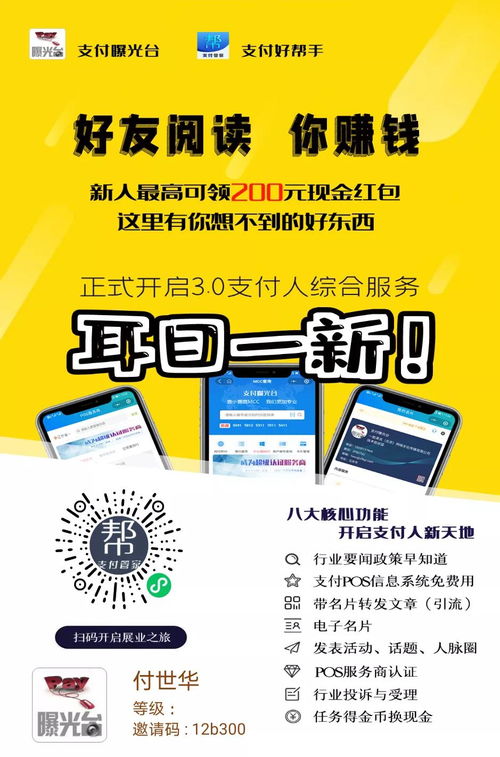 支付好帮手3.0重磅上线 高效找合作、拓人脉、畅享信息交流与咨询服务